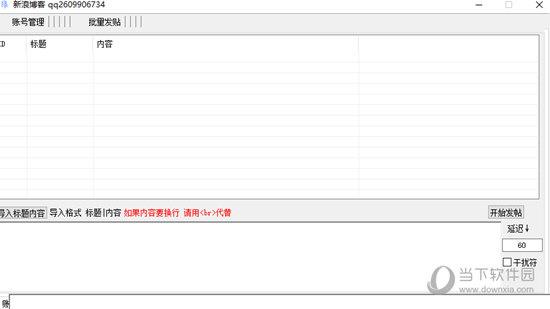 新浪博客发帖助手