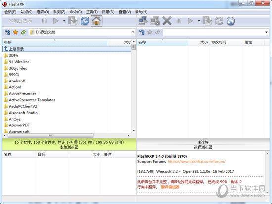 FlashFXP V3.4.1 中文免费版