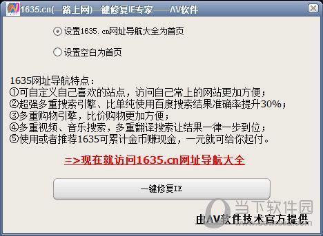 一键修复IE专家 V1.2 绿色免费版