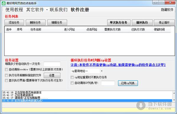 易好用网页自动点击助手 V1.2.0.0 官方版