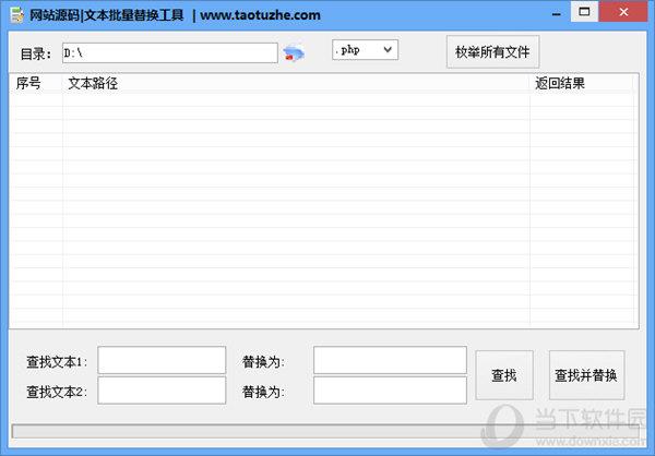 网页源码文本批量替换工具 V1.0 最新版