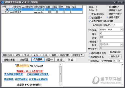 360搜索点击软件 V14.1.2 官方版