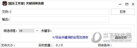 关键词筛选器 V1.0.0 绿色免费版