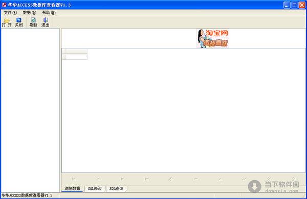 华华ACCESS数据库查看器 V1.3 官方最新版