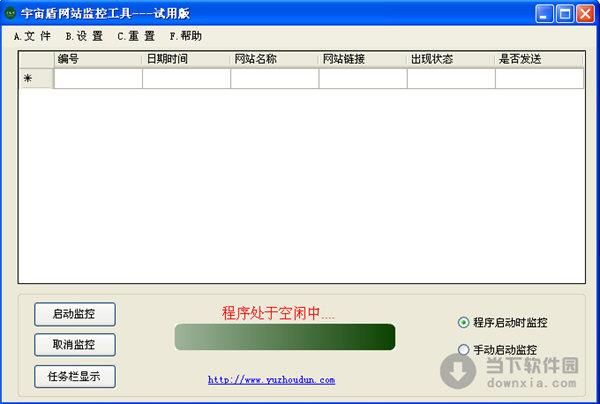 宇宙盾网站监控工具 V2.2 官方最新版