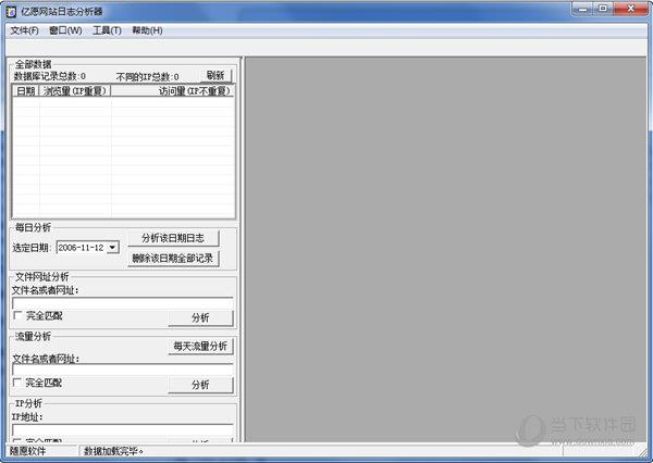 亿愿网站日志分析器 V1.7.918 官方版
