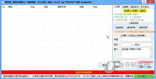 微信群二维码采集小助手