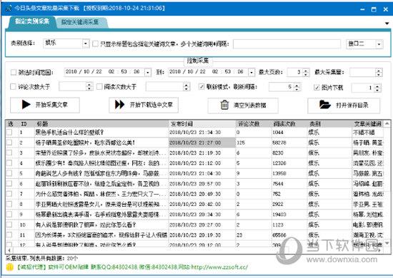 今日头条文章批量采集下载