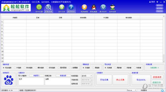 松松百度指数查询分析工具 V6.34 绿色免费版