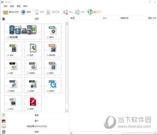 格式工厂破解版 X64 V5.10.0 中文免费版