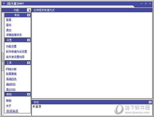 信天游网络转发软件 V1.0.6.162 官方版