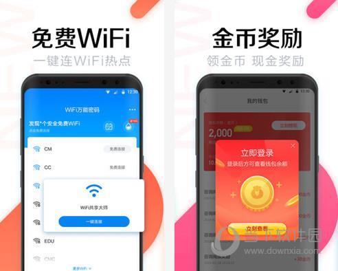 WiFi万能密码钥匙PC版 V4.5.6 官方最新版