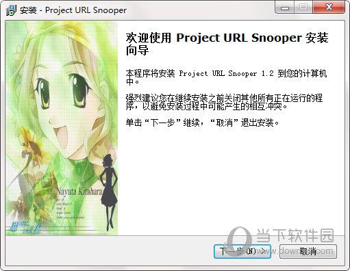 Project URL Snooper(网络嗅探工具) V1.2 官方版