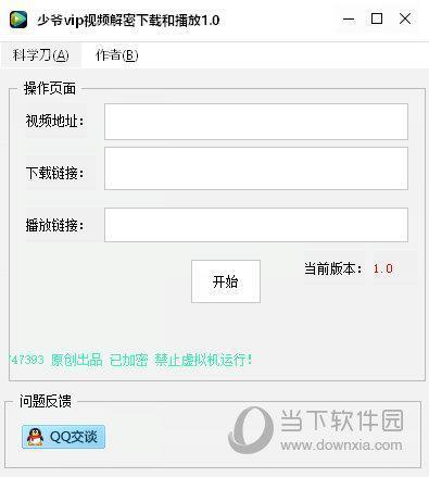 少爷vip视频解密下载和播放 V1.0 绿色免费版