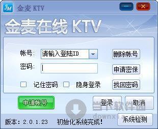 金麦KTV V2.0.1.23 官方版