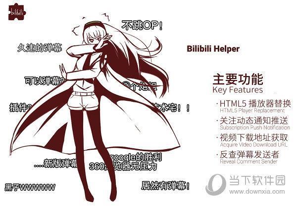 Chrome bilibili helper(哔哩哔哩助手Chrome插件) V0.8.15 官方版