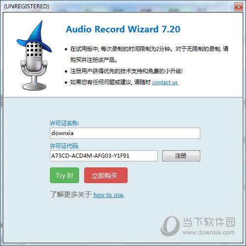 Audio Record Wizard破解版