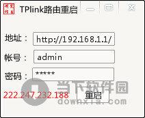 TPlink路由重启 V1.0 绿色免费版
