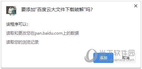 百度云大文件下载破解 V1.0.1 Chrome版