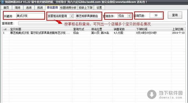 淘宝关键字优化软件