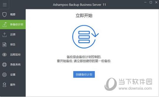 Ashampoo Backup Business Server 11 V11.12 官方版