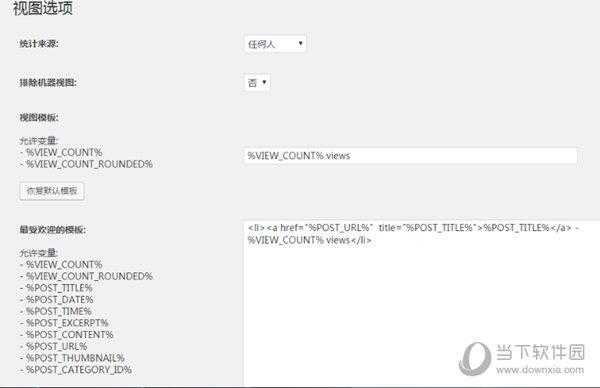 WP-PostViews(WordPress浏览量插件) V1.74 中文免费版
