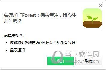 Forest专注森林插件 V3.10.2 官方版