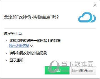 云神价插件 V1.1.3.0 PC版