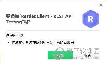 Restlet Client(Api接口测试插件) V2.8.0.1 官方版