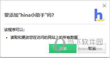 hina小助手 V1.2.14 Chrome版