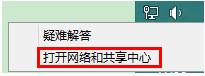 网络和共享中心