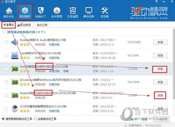 驱动精灵驱动安装