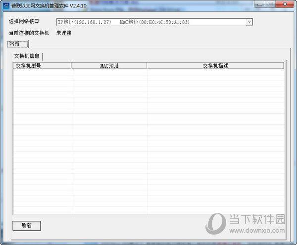 RSSManager(TP-Link楼道交换机管理软件) V2.4.10 官方中文版