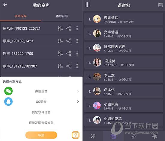 专业变声器电脑版