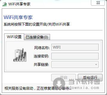 WiFi共享专家