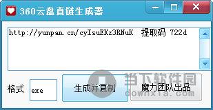 360云盘直链生成器