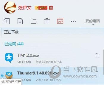 迅雷9破解版V9.1.40.898 最新免费版