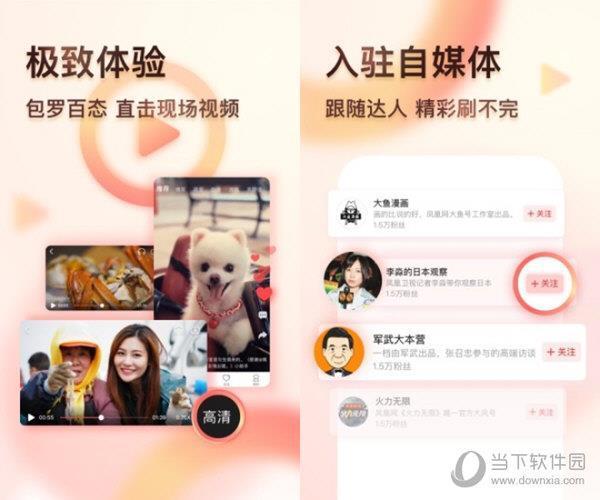 凤凰视频PC客户端 V7.16.0 免费PC版
