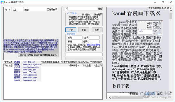 kanmh看漫画下载器 V1.24 官方版