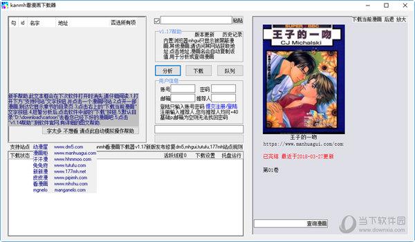 kanmh看漫画下载器