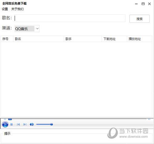 傲世全网音乐免费下载工具 V1.1 免费版