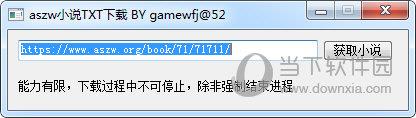 aszw小说TXT下载工具 V1.0 绿色免费版