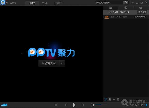 PPTV网络电视 V3.5.2.0061 去广告破解版