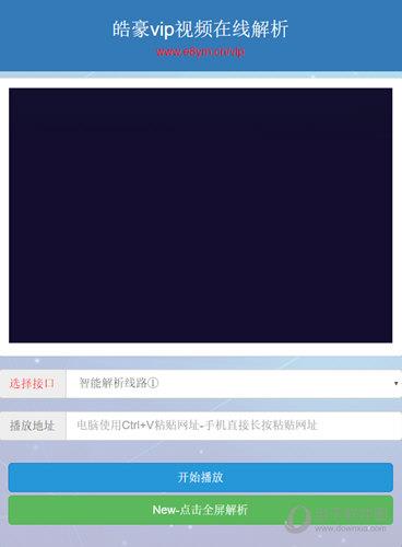 皓豪VIP视频在线解析 V1.0 免费版