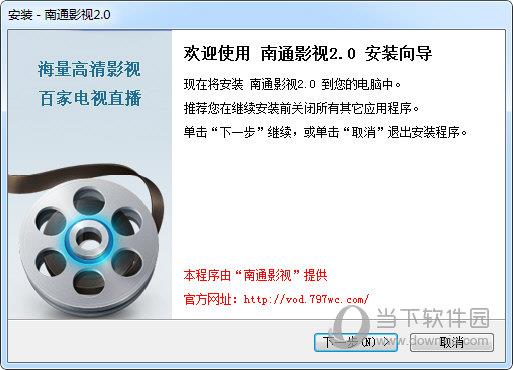 南通影视 V2.0 官方版