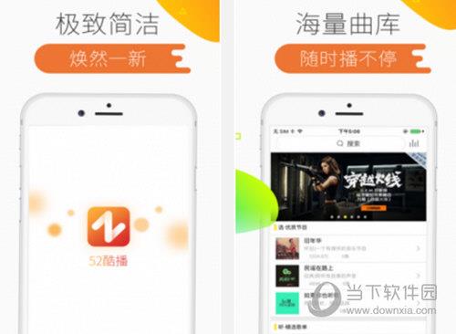 52酷播电脑版 V1.0 免费PC版