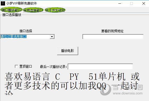 小梦VIP最新免费软件 V1.0 免费版