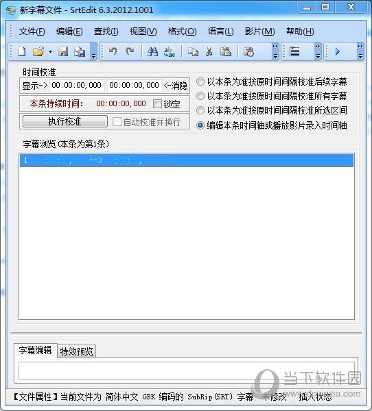 SrtEdit(字幕编辑软件) V2012 官方版