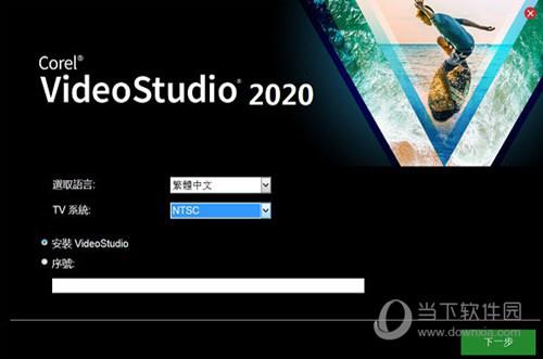 会声会影2020 V23.0.1.392 32/64位 官方中文完整版