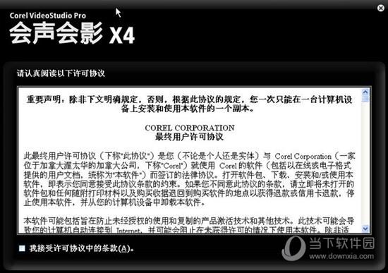 会声会影X4简体中文免费版 32/64位 正式版